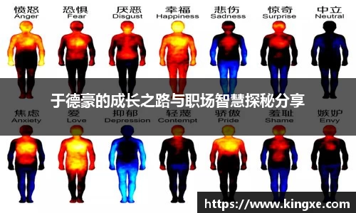 于德豪的成长之路与职场智慧探秘分享